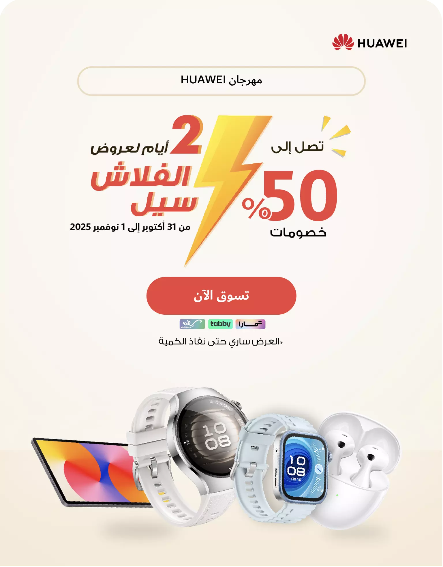 2Days_Huawei_FlashSale_HS__MA