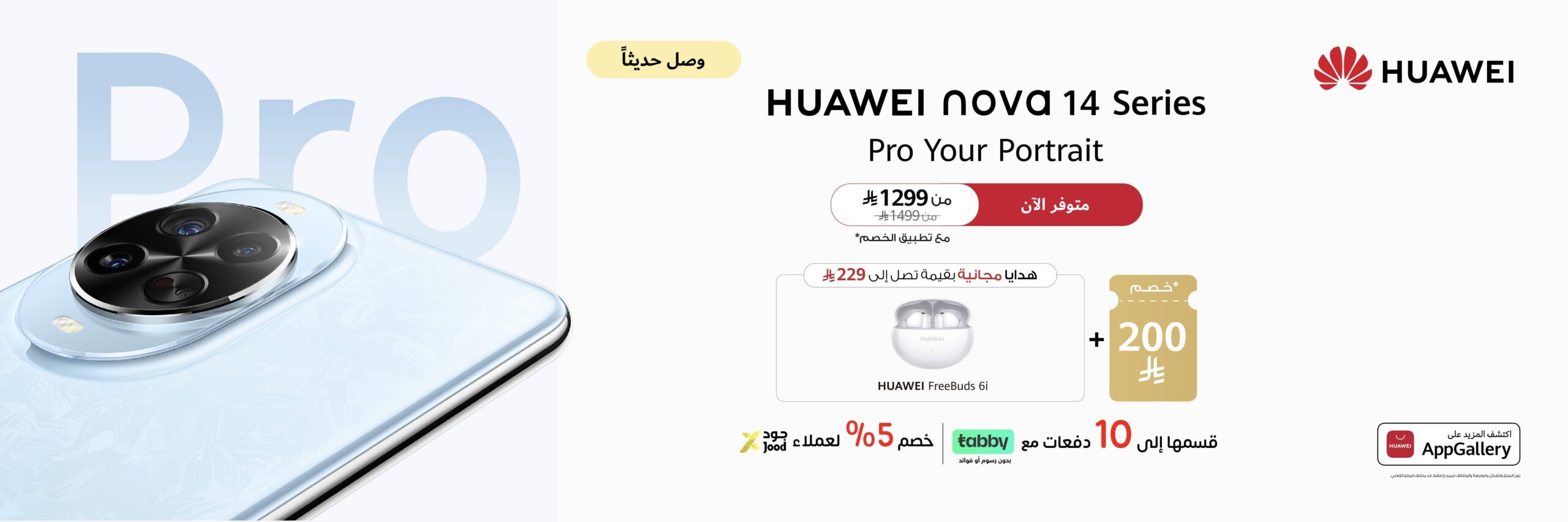 TabbyJood_Nova14_AvailableNow_HS__A