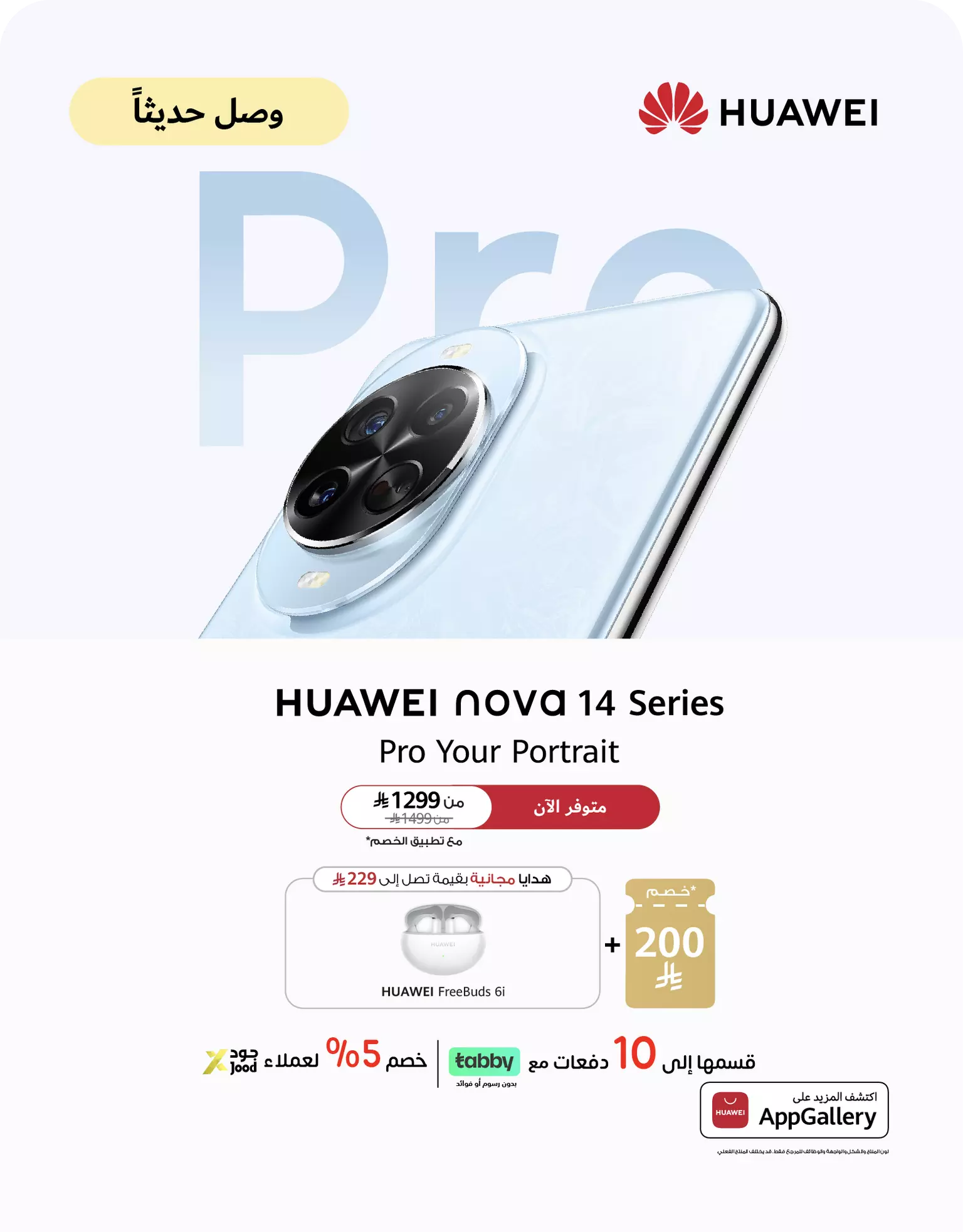 TabbyJood_Nova14_AvailableNow_HS__MA