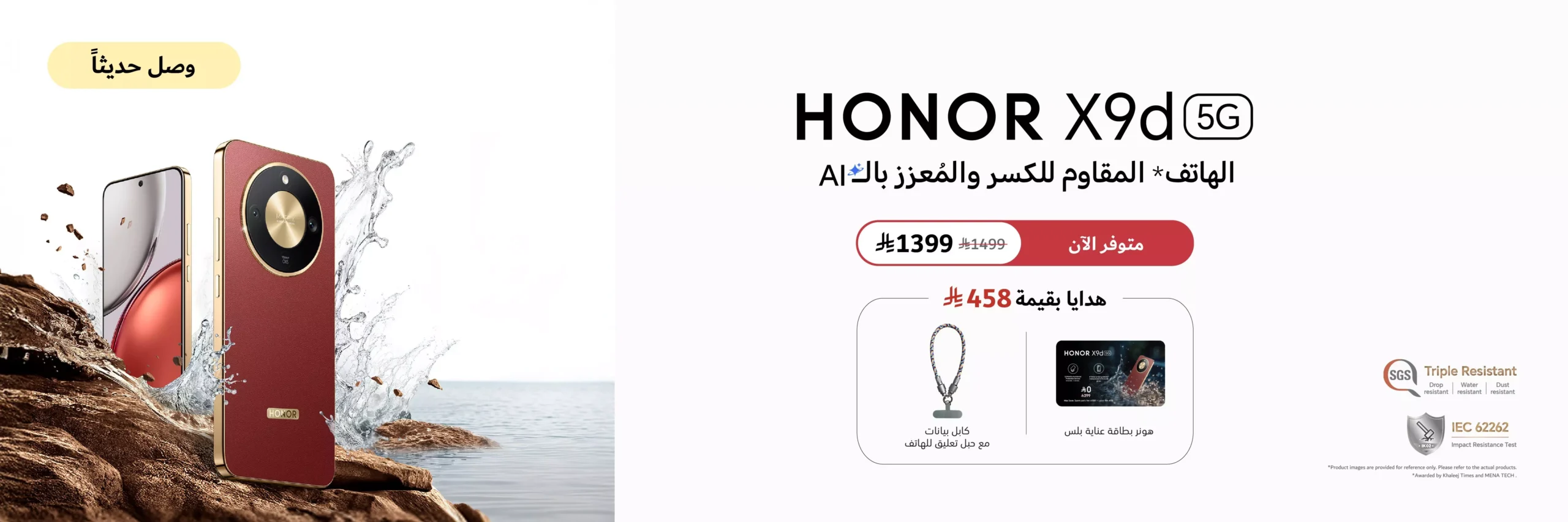 X9D_AvailableNow_HS__A_3 (1)